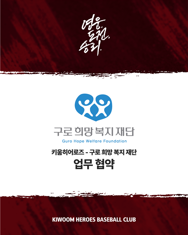 사진=키움 히어로즈 제공