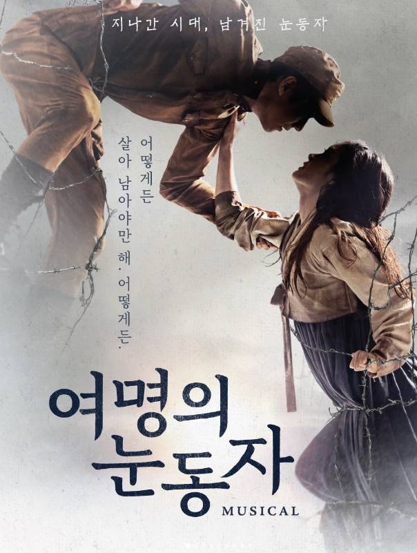 /사진=뮤지컬 '여명의 눈동자' 포스터