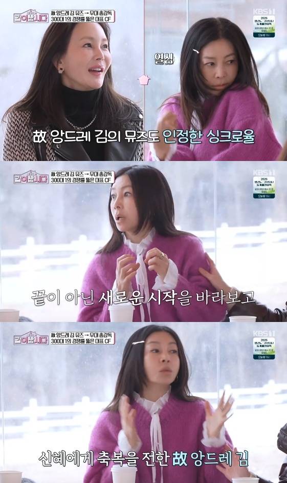 /사진= KBS 1TV 예능 프로그램 '황신혜의 같이 삽시다'