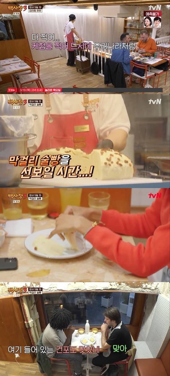 tvN '세계 밥장사 도전기: 백사장3'