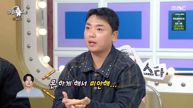 MBC 예능 프로그램 '라디오스타' 방송화면 캡처