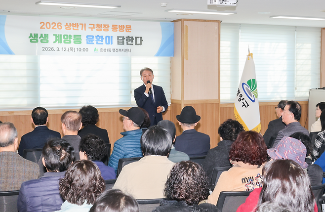 ▲ 12일 인천 계양구 효성1동 행정복지센터에서 윤환 계양구청장이 주민과의 대화를 진행했다. /사진제공=계양구