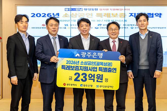 광주은행이 지난 22일 광주광역시청에서 광주시·광주신용보증재단과 '2026년 소상공인 특례보증 대출 지원사업 협약'을 체결했다. /광주은행 제공