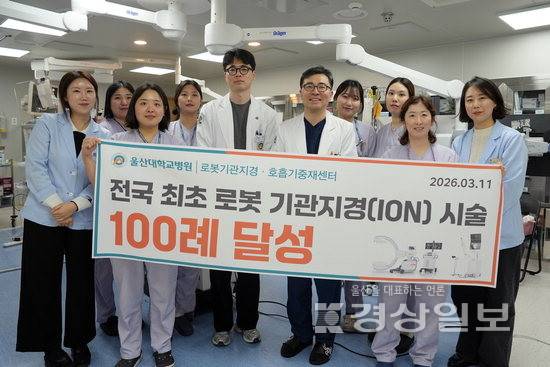 ▲ 울산대학교병원은 차세대 로봇 기관지 내시경 시스템 '아이언'(Ion Endoluminal System) 시술 100례를 국내 최초로 달성했다. 울산대병원 제공