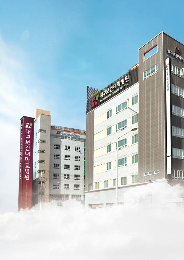 대구보건대학교병원