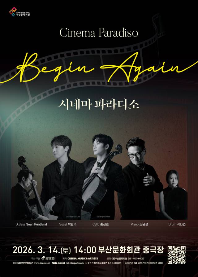 14일 부산문화회관에서 열리는 ‘시네마 파라디소 <비긴 어게인(Begin Again)>’ 포스터 . 부산문화회관 제공