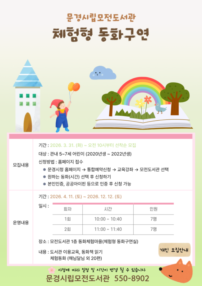 ▲ 문경시립모전도서관에서 운영 중인 '체험형 동화구연' 프로그램에 참여한 어린이들이 대형 스크린 속 동화 장면과 함께 다양한 체험활동을 하고 있다.