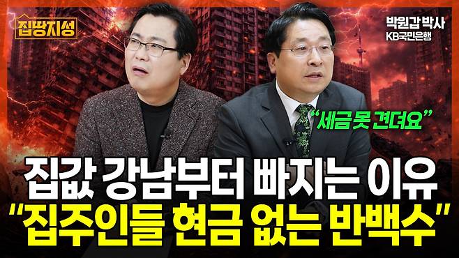 '집땅지성' 화면 갈무리.(이투데이TV)