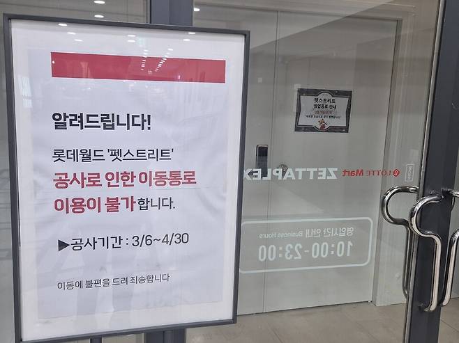 롯데월드 내 펫스트리트 200여평 규모 공간이 내부 공사에 들어갔다. 사진 : 약사공론