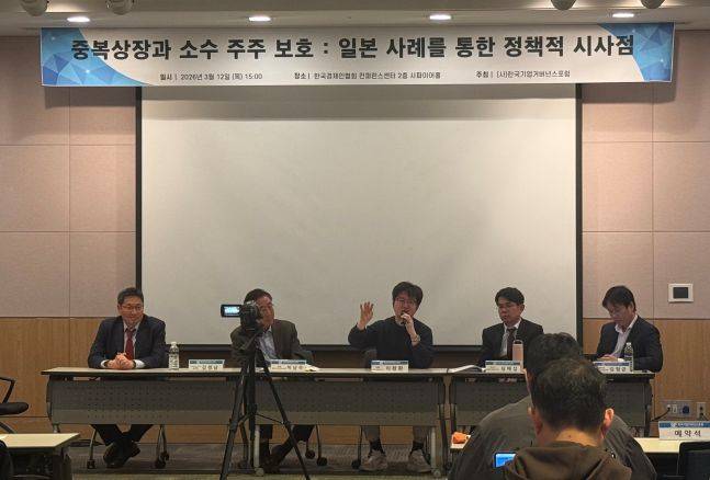 12일 서울 여의도 한국경제인협회에서 열린 한국기업거버넌스포럼의 '중복상장과 소수주주 보호 : 일본 사례를 통한 정책적 시사점' 세미나가 열렸다./사진=백유진 기자 byj@