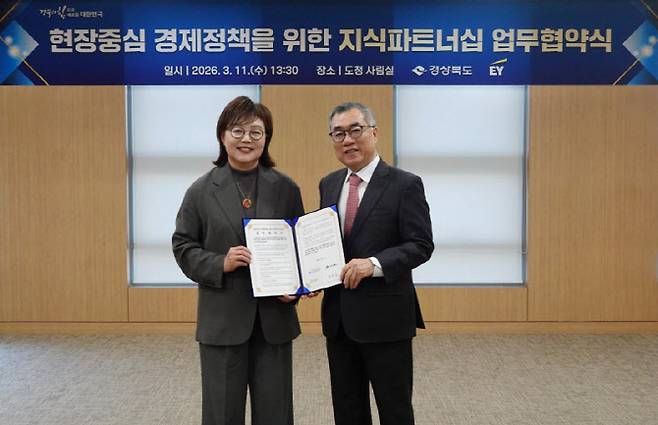11일 경상북도 안동시 경상북도청에서 진행된 EY컨설팅-경상북도 '현장중심 경제정책을 위한 지식파트너십' 업무협약식에서 김정욱(오른쪽) EY컨설팅 대표와 양금희 경북도 경제부지사가 기념촬영을 하고 있다. (사진=EY한영)
