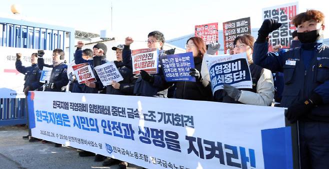 인천 부평구 인천 쉐보레 직영 정비사업소 앞에서 열린 '한국GM 직영정비 일방폐쇄 규탄 항의행동 기자회견'에서 전국금속노조 한국GM지부 정비부품지회 조합원들이 구호를 외치고 있다. (사진=뉴시스)