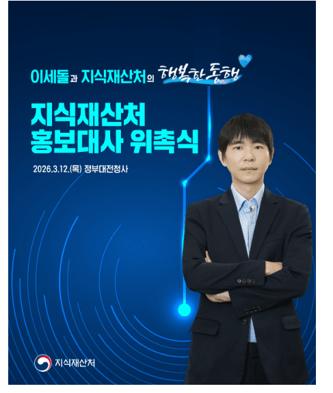 &nbsp;이세돌 9단 (지식재선처 재공)