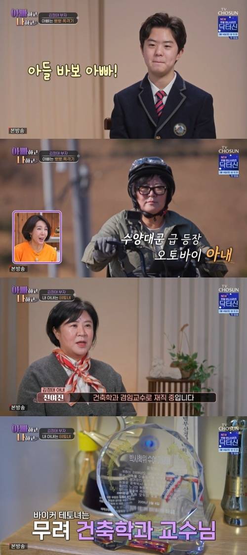 TV조선 '아빠하고 나하고' 화면 캡처