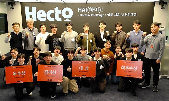 헥토그룹은 채용 연계형 AI 경진대회 'HAI(하이)! 헥토 AI 챌린지(Hecto AI Challenge)' 결선을 개최하며 AI 인재 발굴 프로그램을 성공적으로 마무리했다고 12일 밝혔다.(헥토그룹 제공)