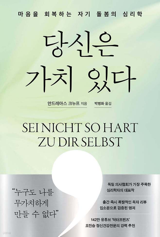[신간] '당신은 가치 있다'
