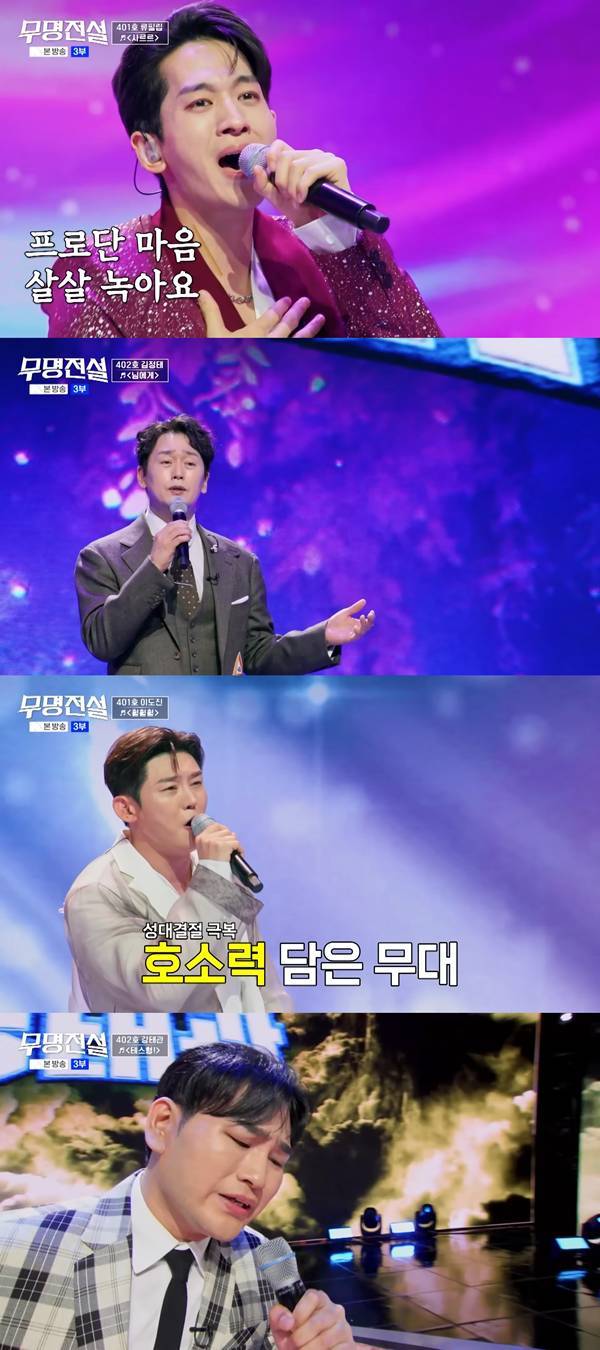 ⓒ'무명전설' 방송 캡처