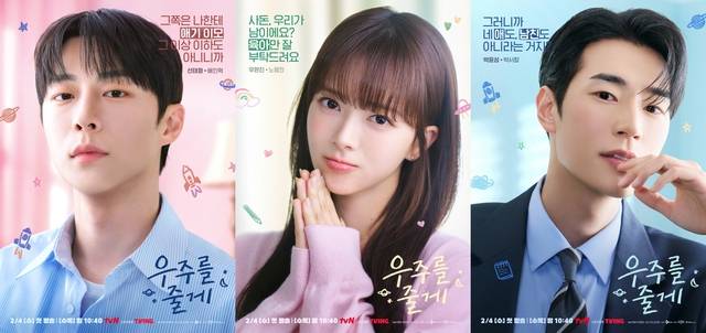 '우주를 줄게'가 참신한 작품으로 IP를 확대하겠다는 tvN의 의도는 담겼으나 그럼에도 불구하고 시청률 면에서 아쉬움을 자아내고 있다. /tvN