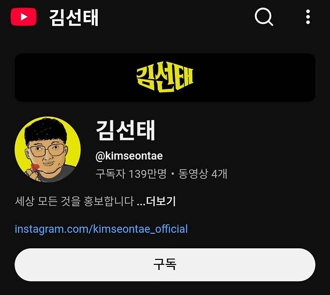 김선태 유튜브 채널