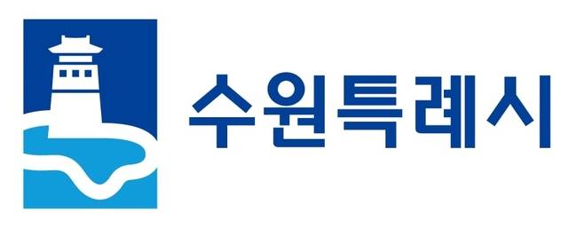 글로벌 리스크 파고 넘는 수원특례시,,,중기 수출 안전망 강화 수원특례시 로고