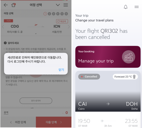 파리 샤를드골 공항에서 인천으로 출발하는 항공권은 네트워크 불안정으로 예매에 실패했다(왼쪽). 오른쪽 사진은 이집트 카타르에서 카타르 도하를 경유해 인천으로 향하는 항공편의 취소를 알리는 화면. /사진=티웨이·카타르항공 홈페이지 캡처