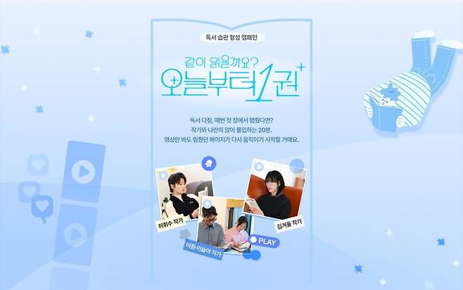 교보문고 "허휘수·이슬아·이훤·김겨울과 함께 독서 어