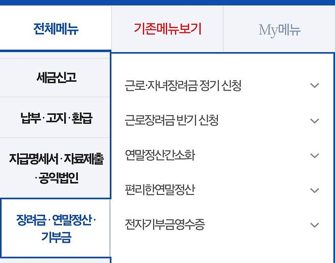 근로장려금 신청