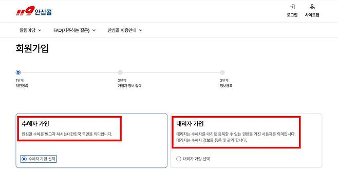 119안심콜 서비스는 고령층, 장애인, 임산부 등 누구나 무료로 등록 가능하다 / 출처=IT동아