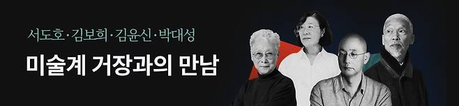 https://www.joongang.co.kr/membership/exclusive/theart/2026arttalkmasters