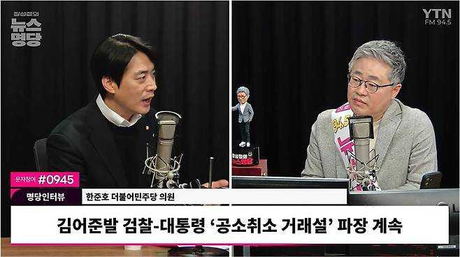 YTN 라디오 장성철의 뉴스명당 캡처