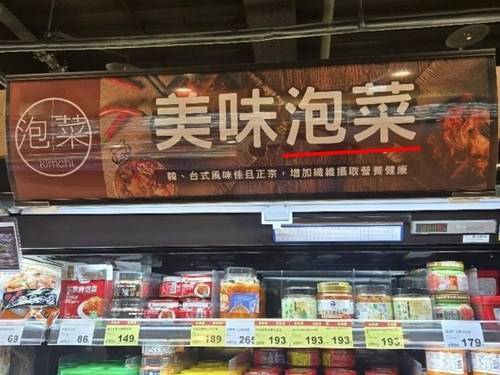 ▲ 대만의 한 대형마트에서 김치를 ‘파오차이’로 표기해 판매하는 모습 [서경덕 교수 SNS 캡처. 재판매 및 DB 금지]