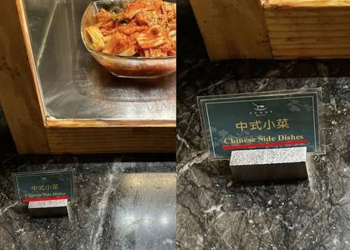 ▲ 대만 타이베이 시내 한 호텔 조식 코너에서 김치를 ‘중국 반찬’으로 소개한 장면 [서경덕 교수 SNS 캡처. 재판매 및 DB 금지]