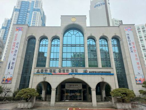 부산시선거관리위원회 전경. 부산시선거관리위원회 제공