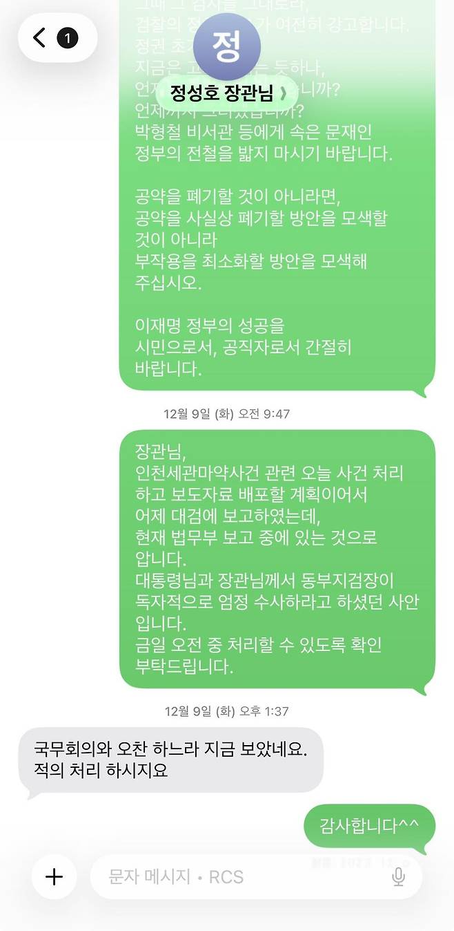 임은정 동부지검장이 페이스북에 공개한 정성호 법무부장관과의 문자 내용. 페이스북 캡처