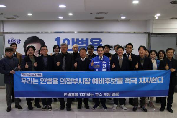 안병용을 지지하는 교수 모임이 12일 안병용 의정부시장 예비후보 지지선언 뒤 기념촬영을 하고 있다. 안병용 더불어민주당 의정부시장 예비후보 사무실 제공