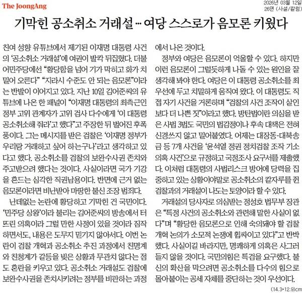 ▲ 12일자 중앙일보 사설