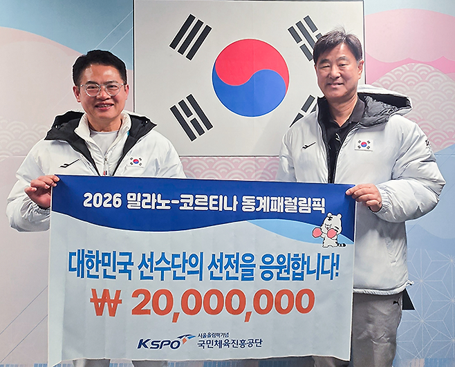 동계패럴림픽 선수단 격려금 전달식. 양오열 선수단장과 박용철 전무이사. 사진=서울올림픽기념국민체육진흥공단