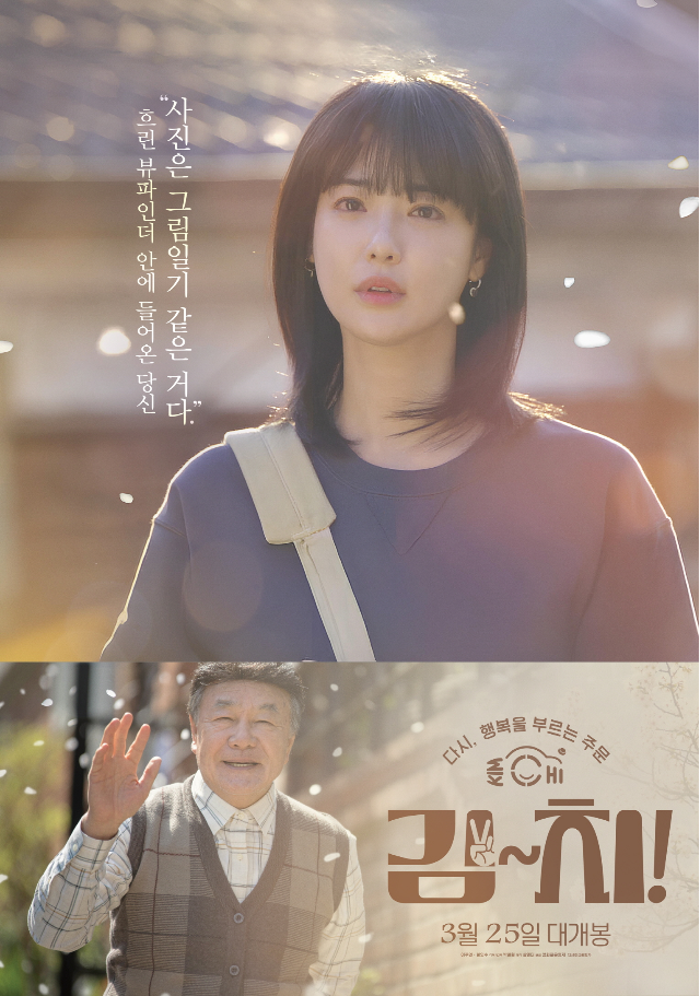 오늘(12일) 오전 영화 ‘김~치’의 언론/배급 시사회 및 기자간담회가 진행된다. 이날 현장에는 박철현 감독, 이주연, 한인수, 이재준, 김정팔, 김성희가 참석한다.