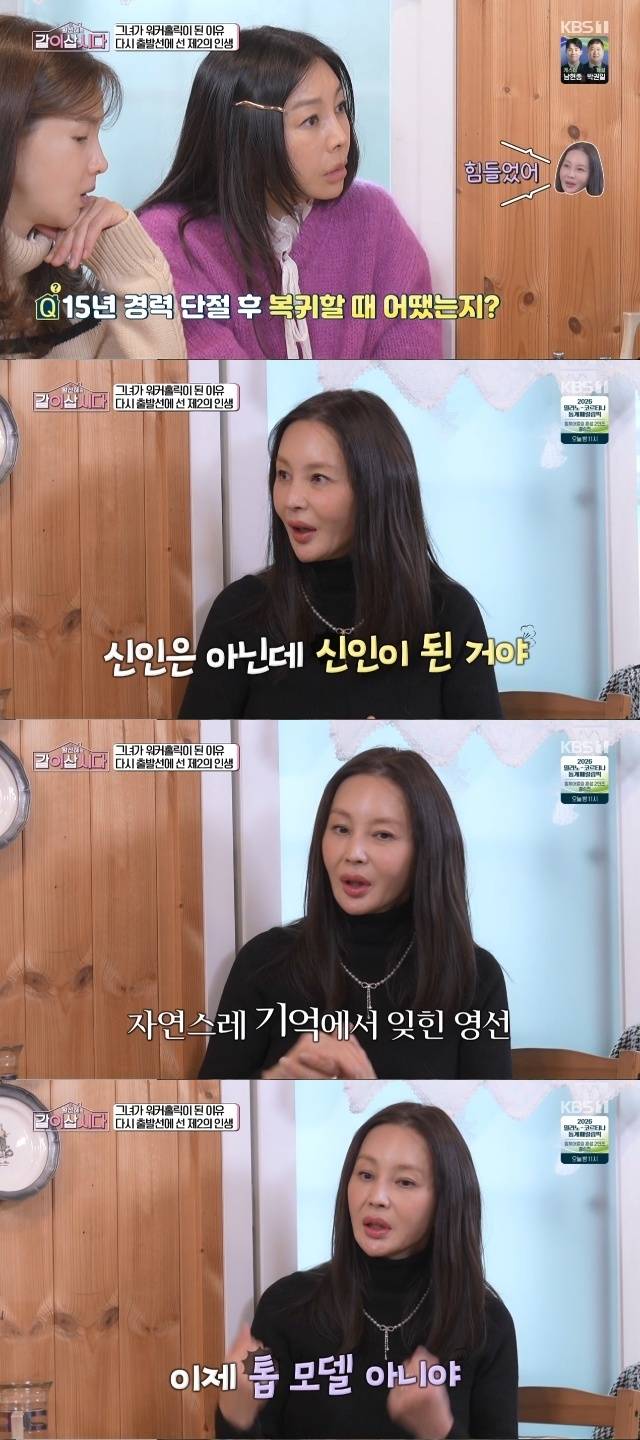 KBS 1TV ‘황신혜의 같이 삽시다’ 캡처