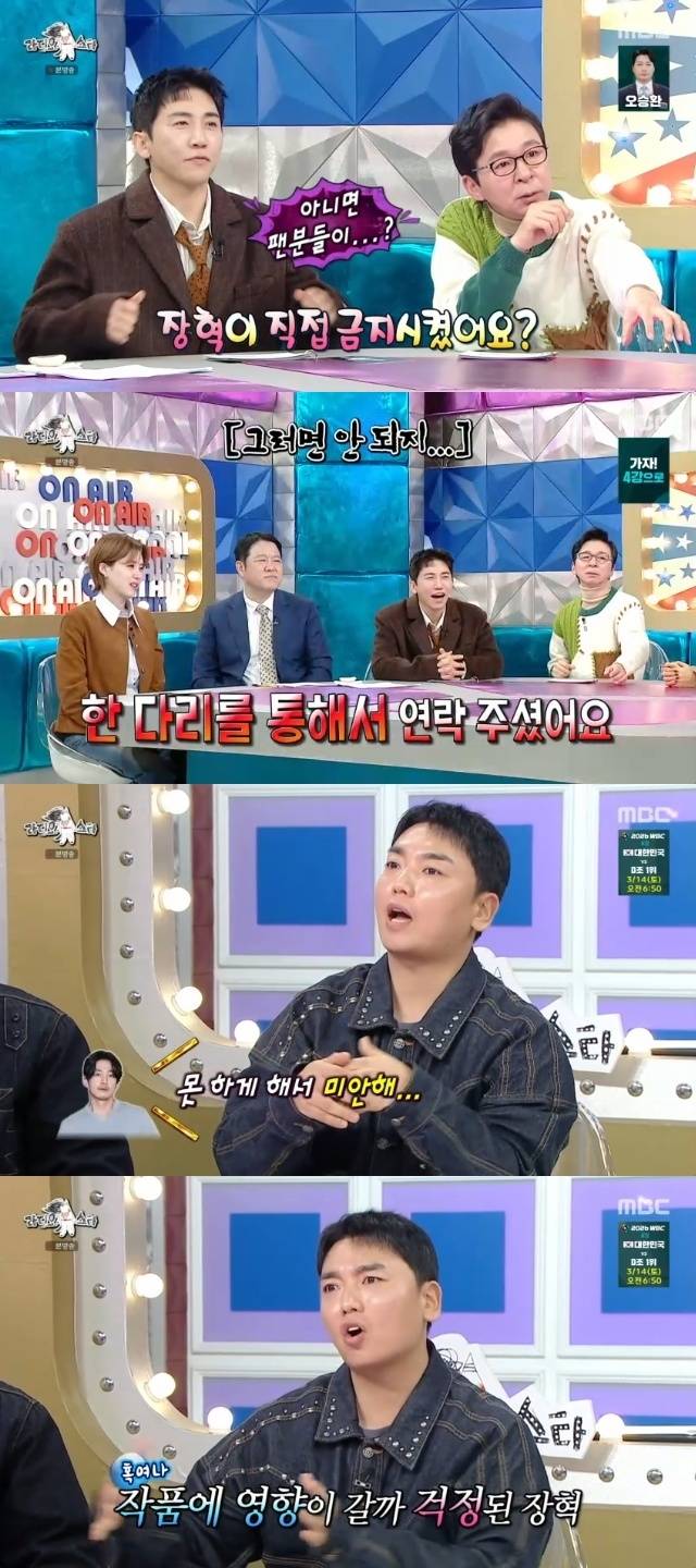MBC ‘라디오스타’ 캡처