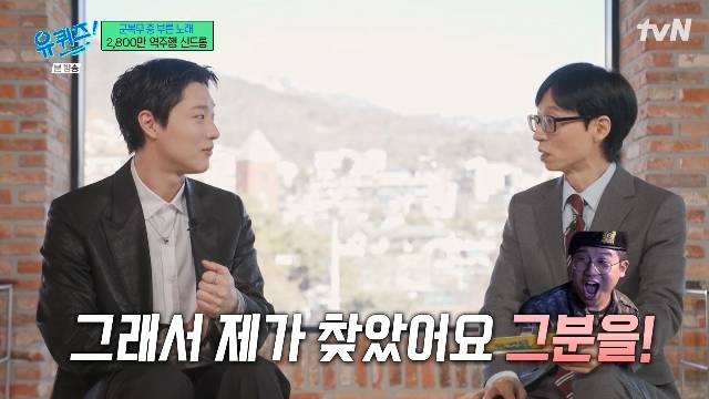 tvN ‘유 퀴즈 온 더 블럭’ 캡처