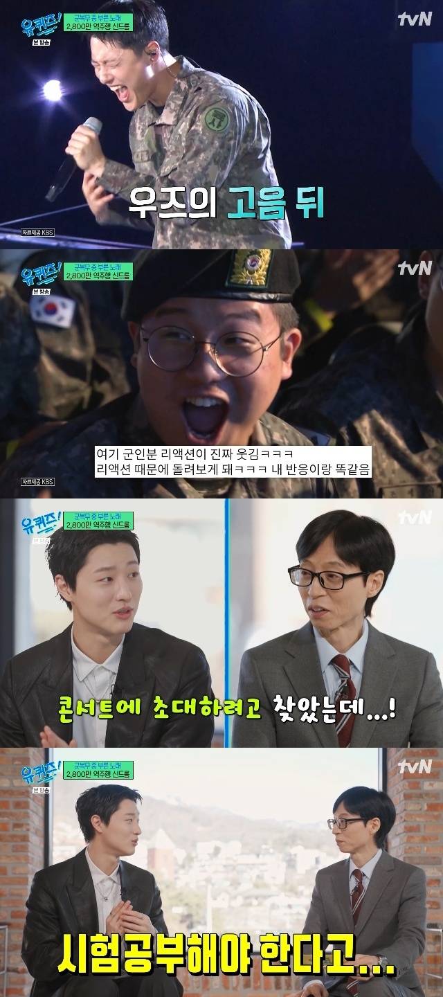 tvN ‘유 퀴즈 온 더 블럭’ 캡처