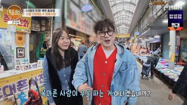 MBN ‘특종세상’ 캡처