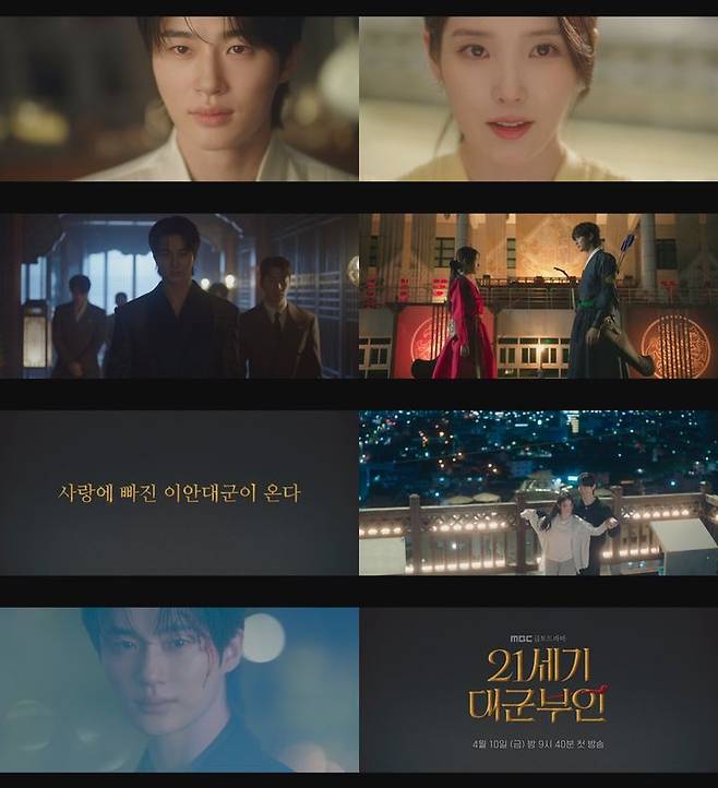 [서울=뉴시스] MBC 새 금토드라마 '21세기 대군부인' 티저 영상. (사진=MBC 제공) 2026.03.12 photo@newsis.com  *재판매 및 DB 금지