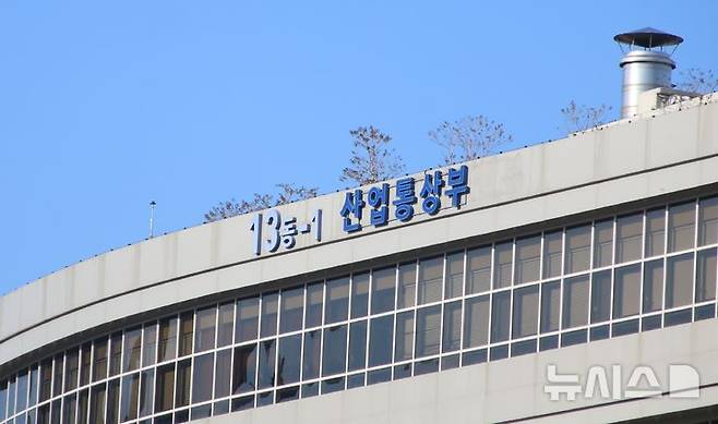 [세종=뉴시스]정부세종청사 산업통상부. 2025.11.18. yeodj@newsis.com