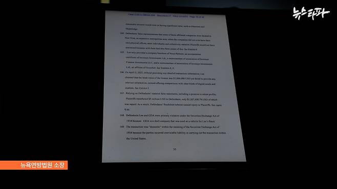 하이그라운드가 지난 2023년 뉴욕남부연방법원에 제출한 소장 일부.