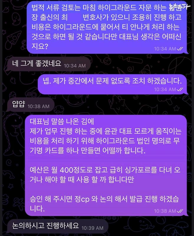 지난 2019년 3월 19일 하이그라운드 대표 우 모 씨와 Mr.Big이 나눈 텔레그램 대화 일부.
