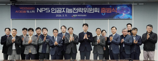 ▲2026년 3월 11일에는 이사장 직속 조직인 'NPS 인공지능전략위원회' 출범식을 갖고 1차 전체회의를 공단 본부 연금홀에서 개최했다. ⓒ국민연금공단