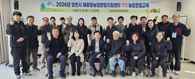 지난 10일 열린 영천시 체류형 농업창업지원센터 제7기 입교식 ⓒ영천시 제공