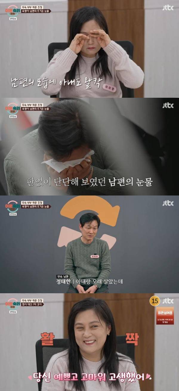 이혼숙려캠프 / 사진=JTBC 캡처